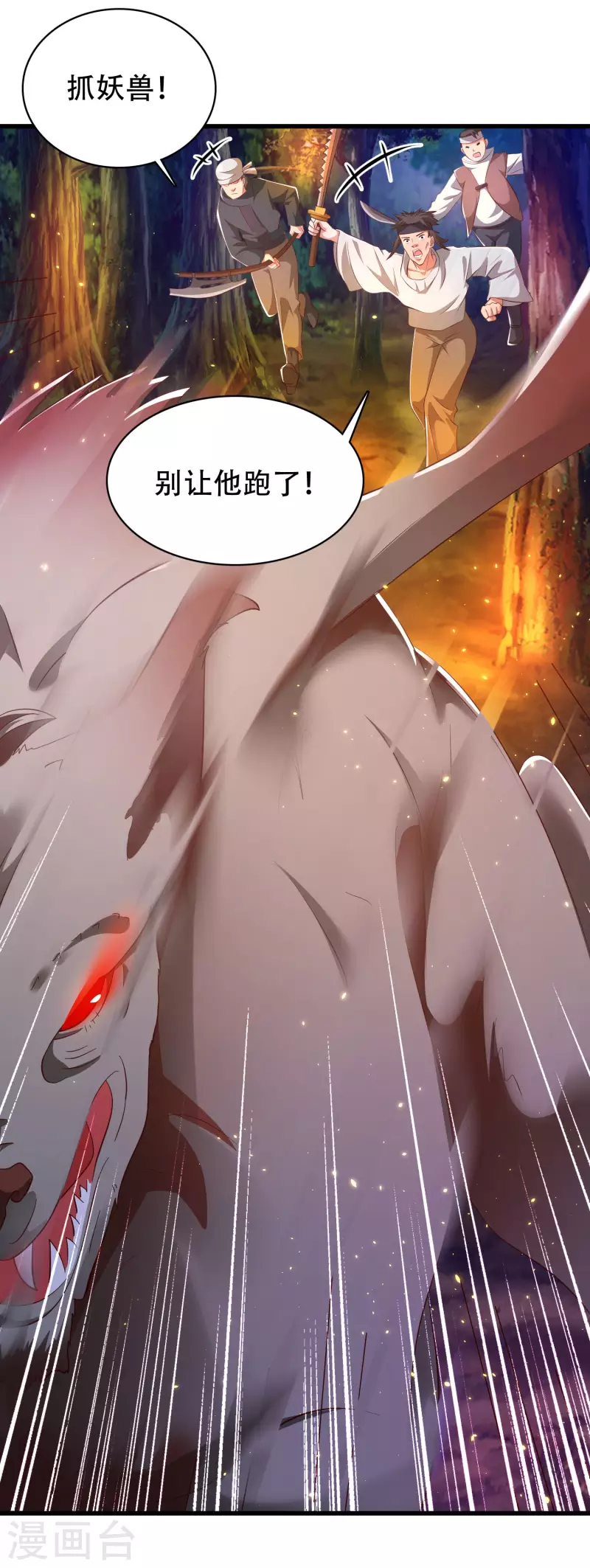 科技大仙宗韩漫全集-第29话 我擦！我发誓我不是故意的！无删减无遮挡章节图片 