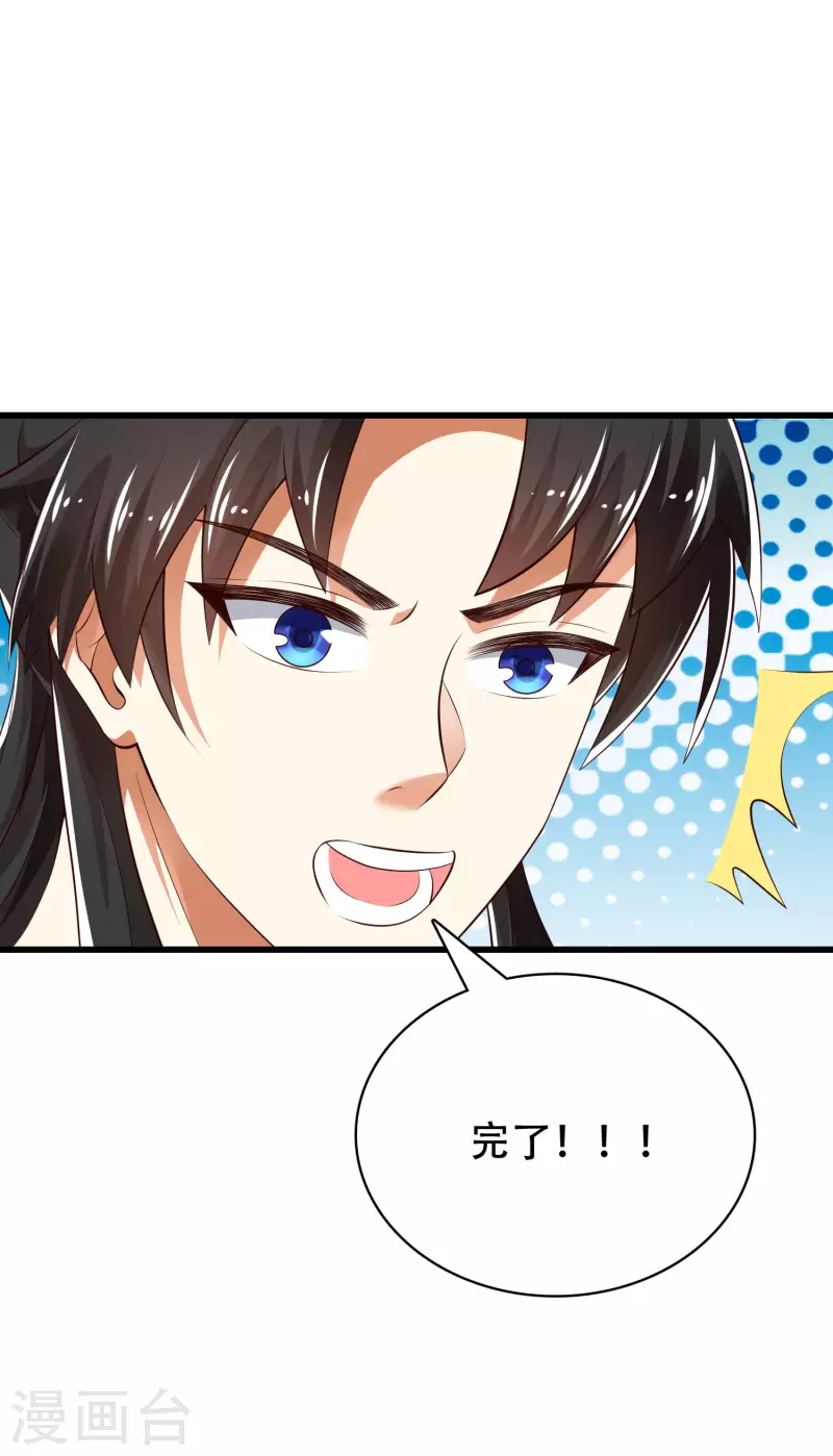 科技大仙宗韩漫全集-第29话 我擦！我发誓我不是故意的！无删减无遮挡章节图片 