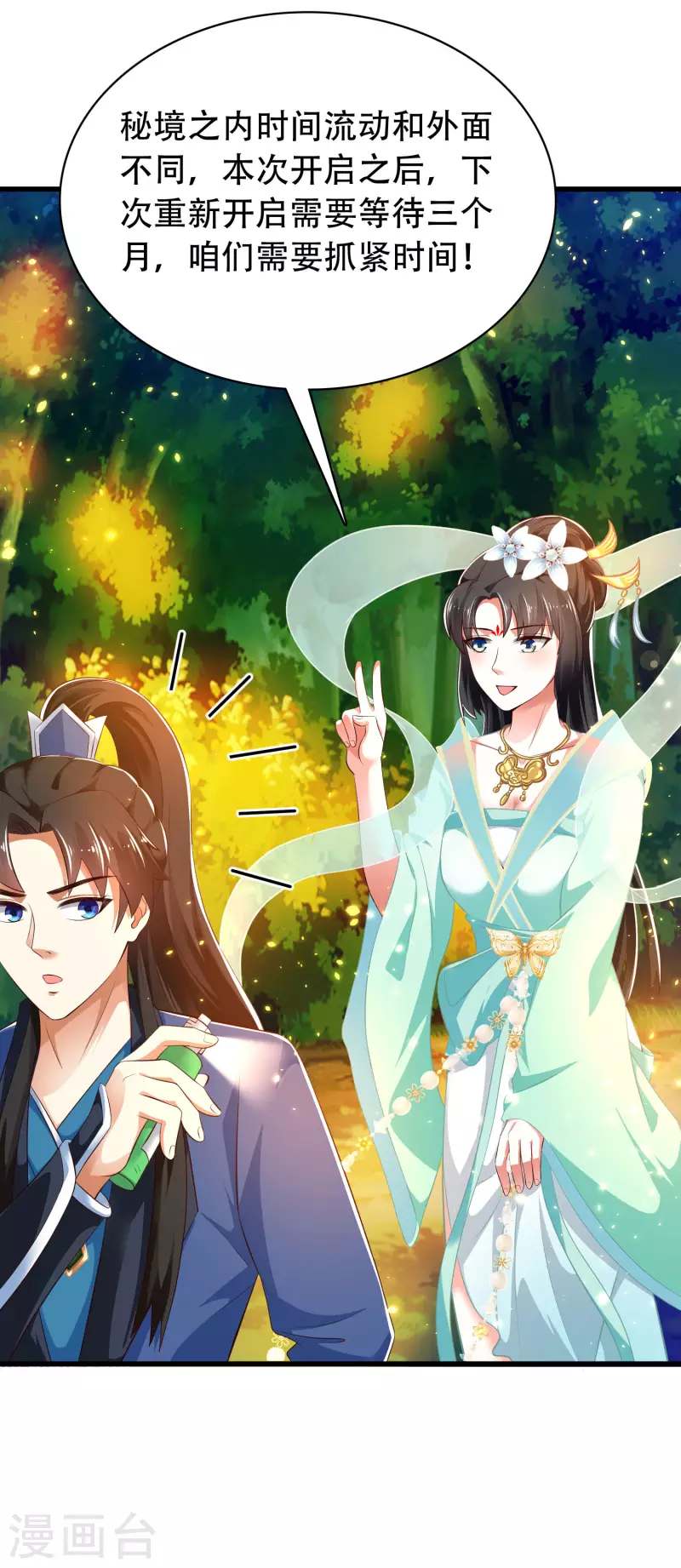科技大仙宗韩漫全集-第29话 我擦！我发誓我不是故意的！无删减无遮挡章节图片 