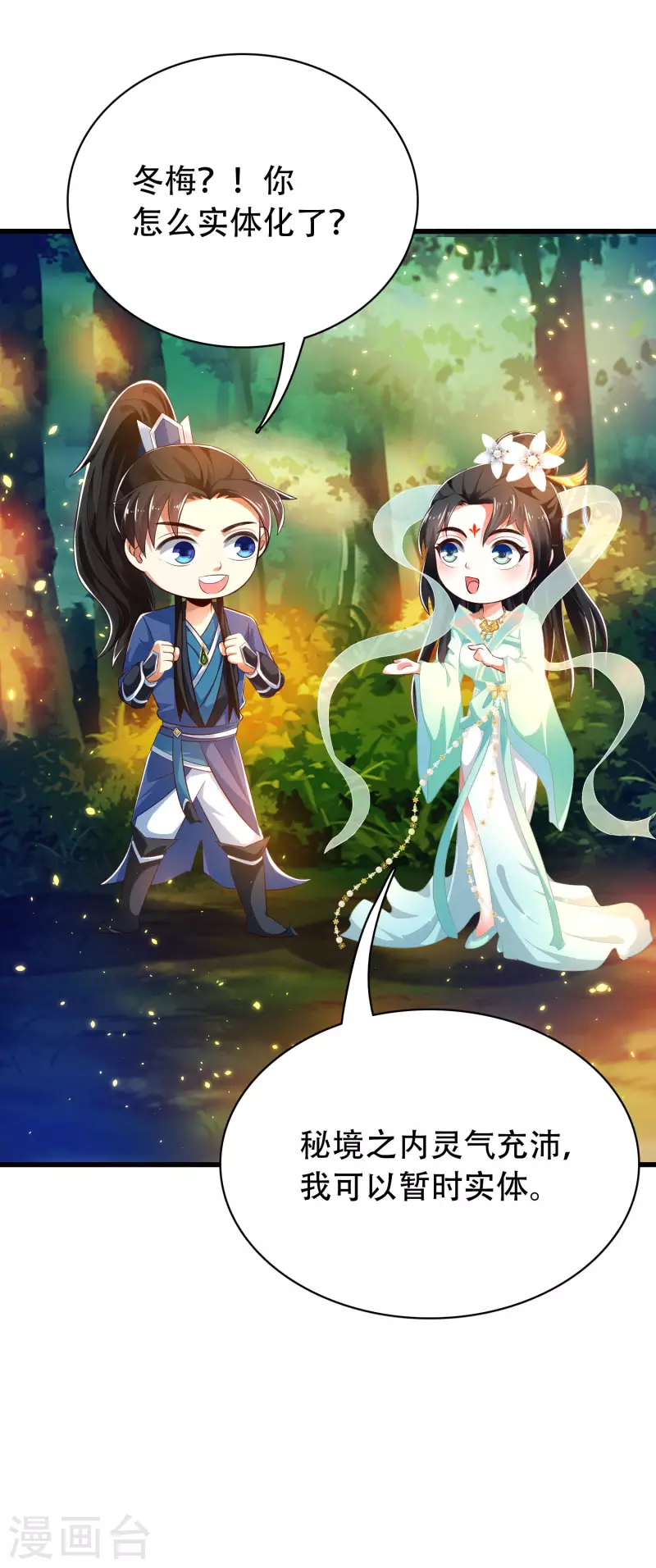 科技大仙宗韩漫全集-第29话 我擦！我发誓我不是故意的！无删减无遮挡章节图片 