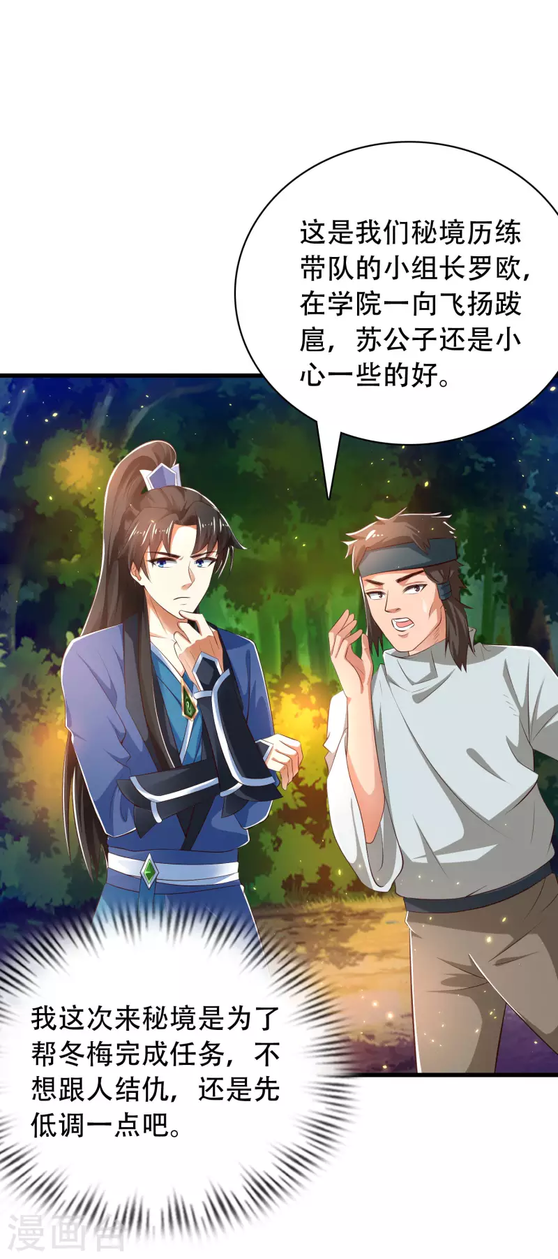 科技大仙宗韩漫全集-第30话 我真的不是大佬啊喂无删减无遮挡章节图片 