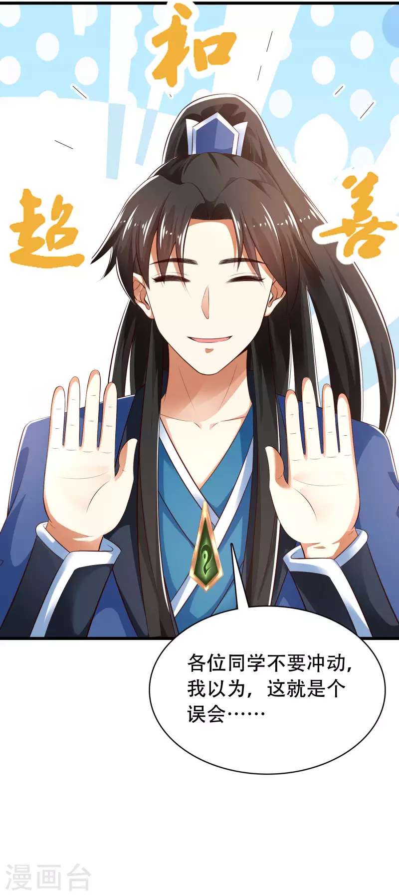 科技大仙宗韩漫全集-第30话 我真的不是大佬啊喂无删减无遮挡章节图片 