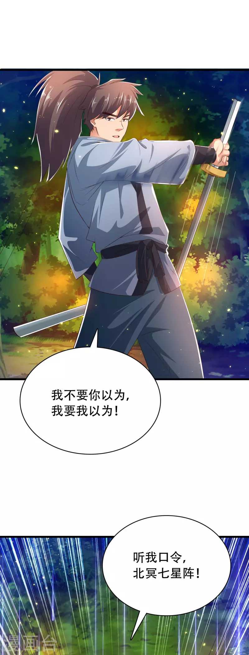 科技大仙宗韩漫全集-第30话 我真的不是大佬啊喂无删减无遮挡章节图片 