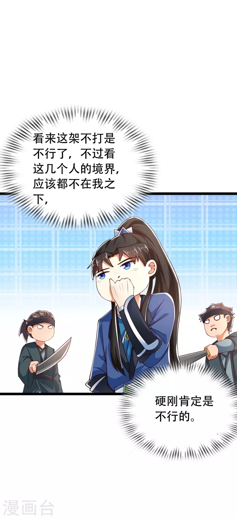 科技大仙宗韩漫全集-第30话 我真的不是大佬啊喂无删减无遮挡章节图片 