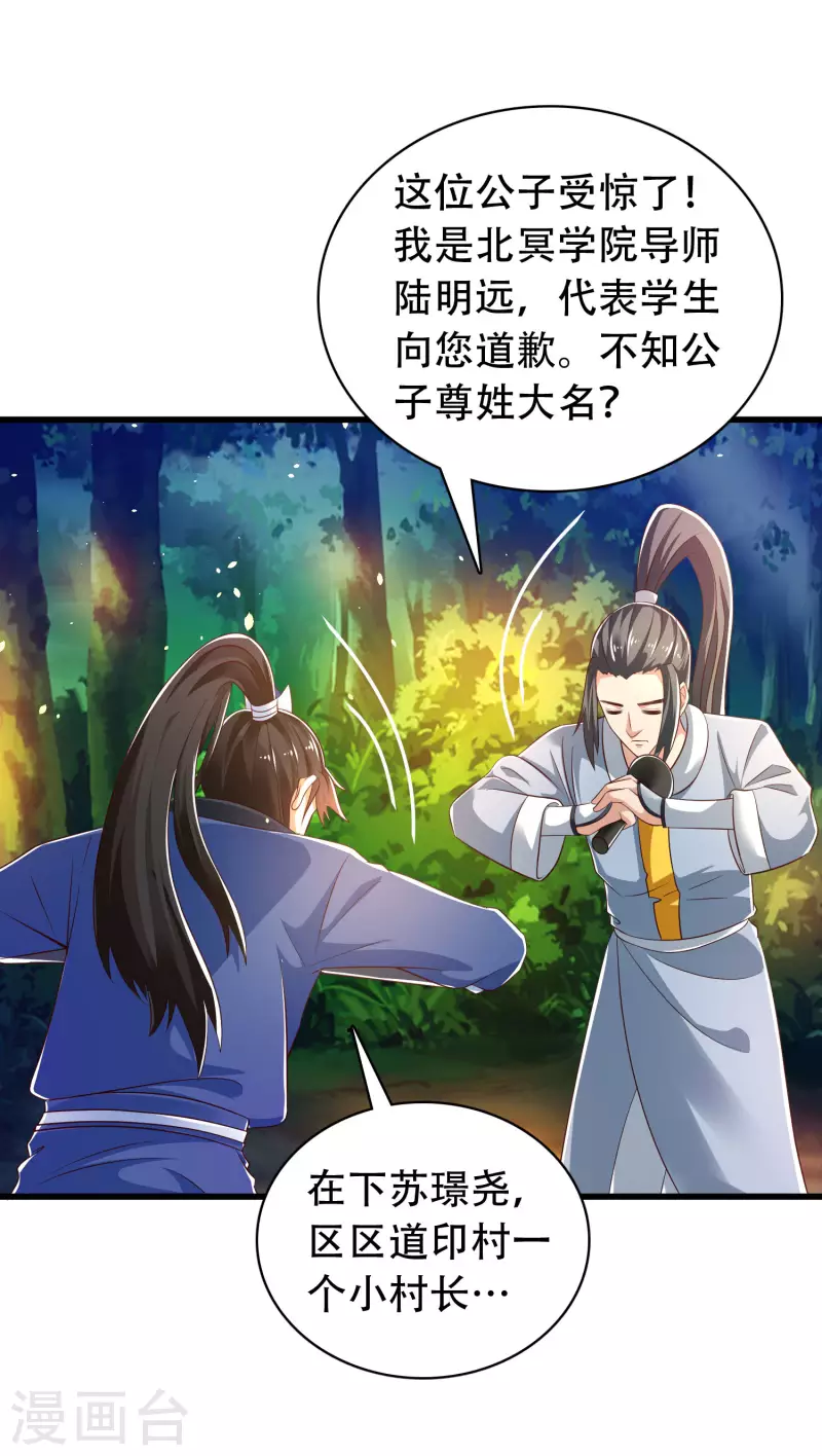 科技大仙宗韩漫全集-第30话 我真的不是大佬啊喂无删减无遮挡章节图片 