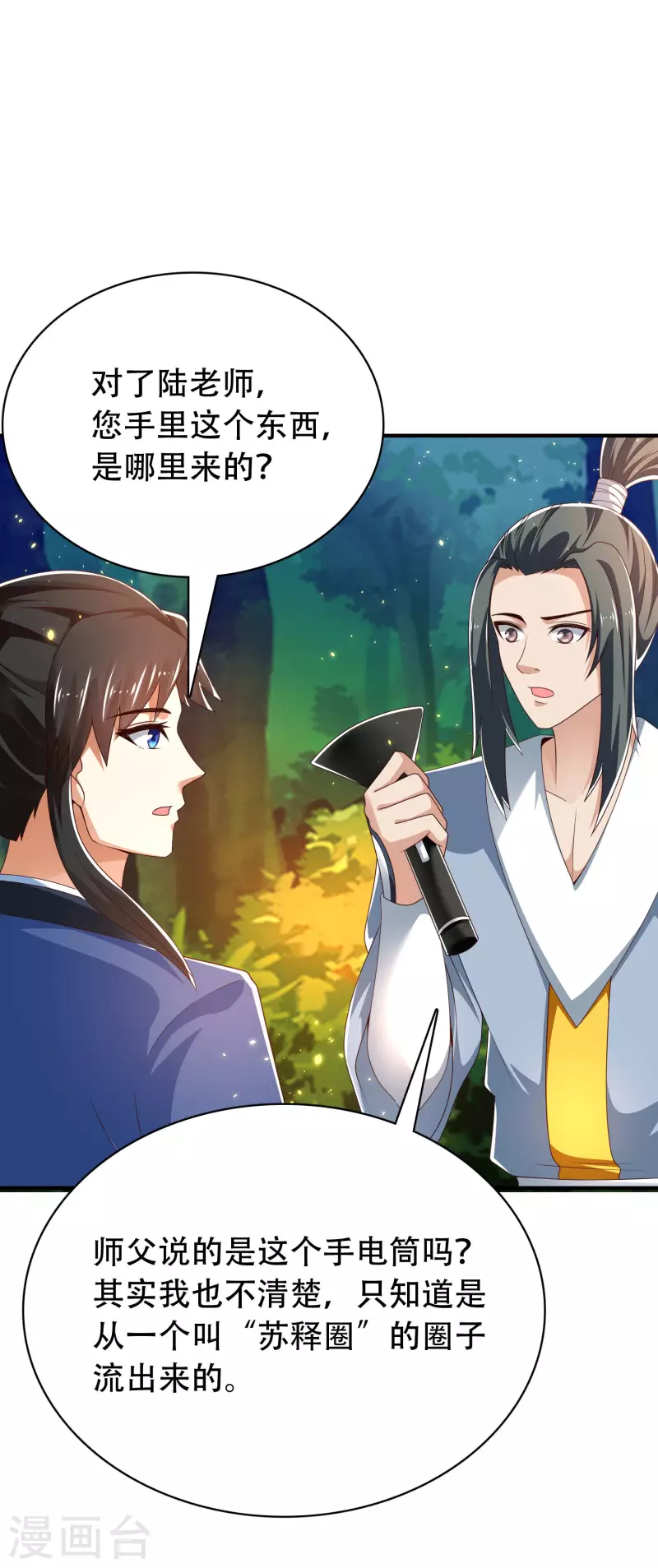 科技大仙宗韩漫全集-第30话 我真的不是大佬啊喂无删减无遮挡章节图片 