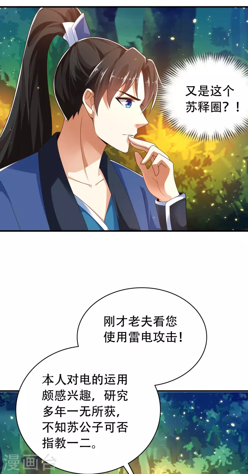 科技大仙宗韩漫全集-第30话 我真的不是大佬啊喂无删减无遮挡章节图片 