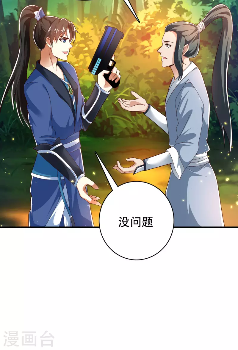 科技大仙宗韩漫全集-第30话 我真的不是大佬啊喂无删减无遮挡章节图片 