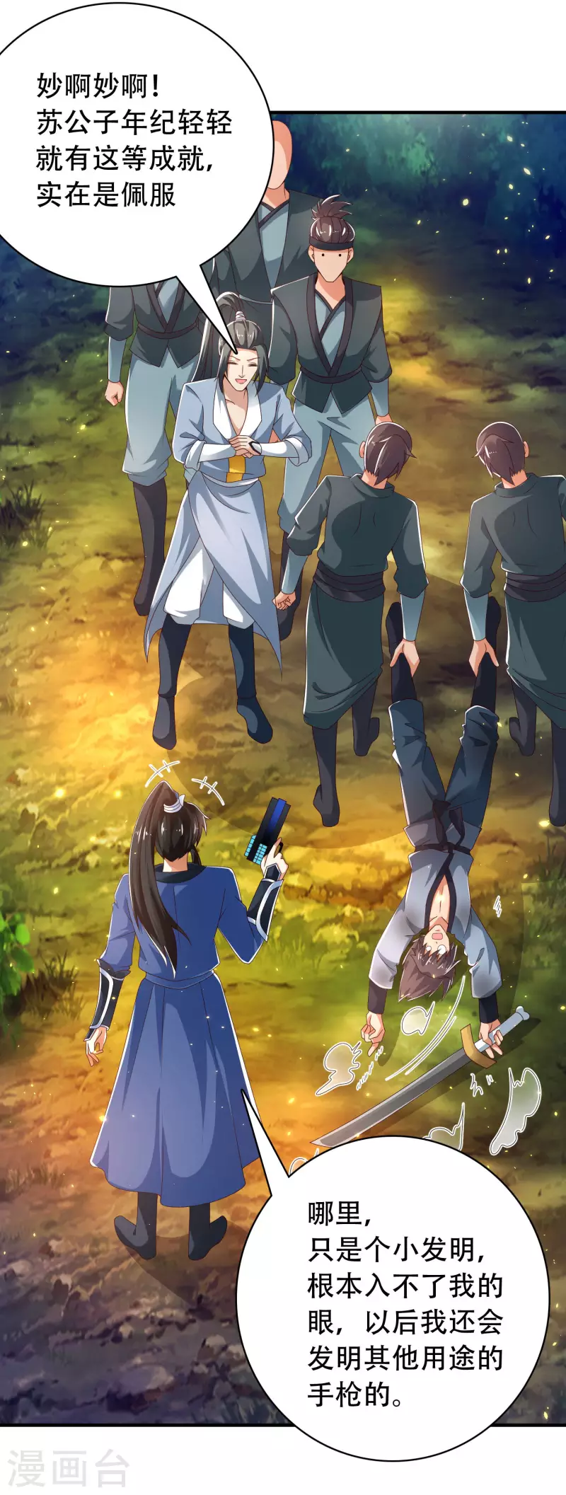 科技大仙宗韩漫全集-第30话 我真的不是大佬啊喂无删减无遮挡章节图片 