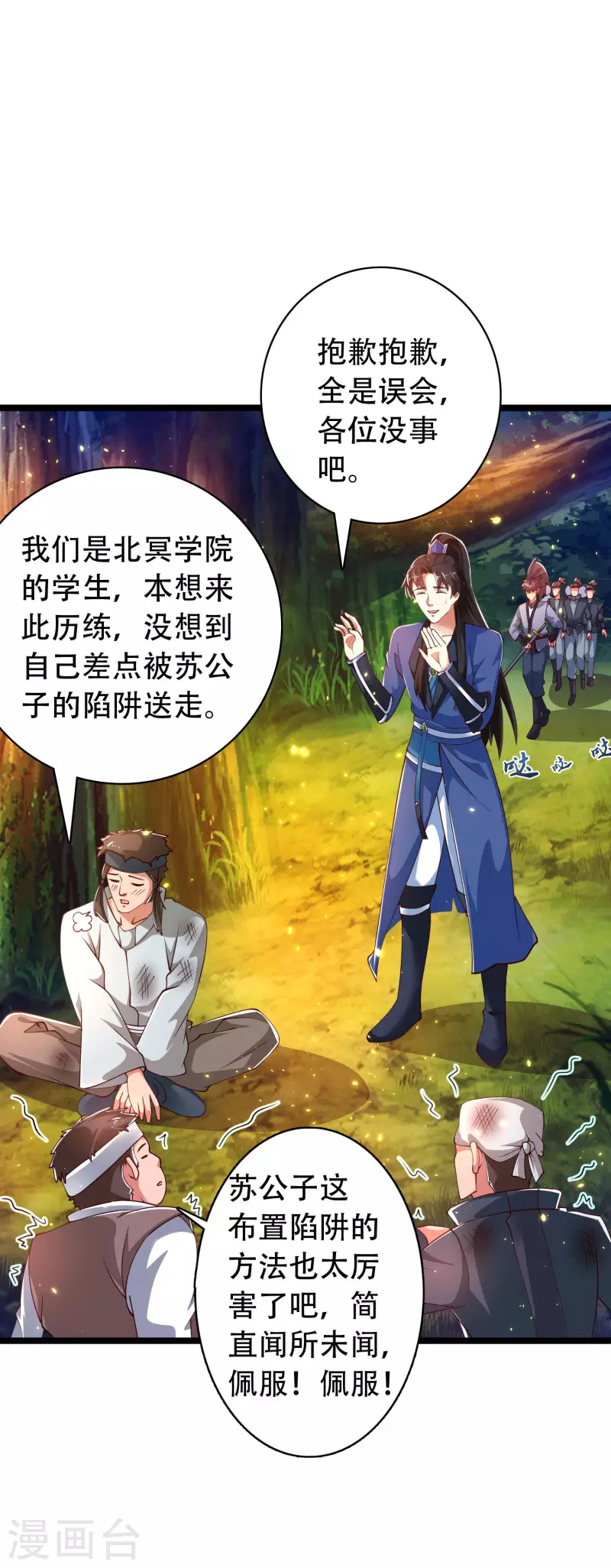 科技大仙宗韩漫全集-第30话 我真的不是大佬啊喂无删减无遮挡章节图片 