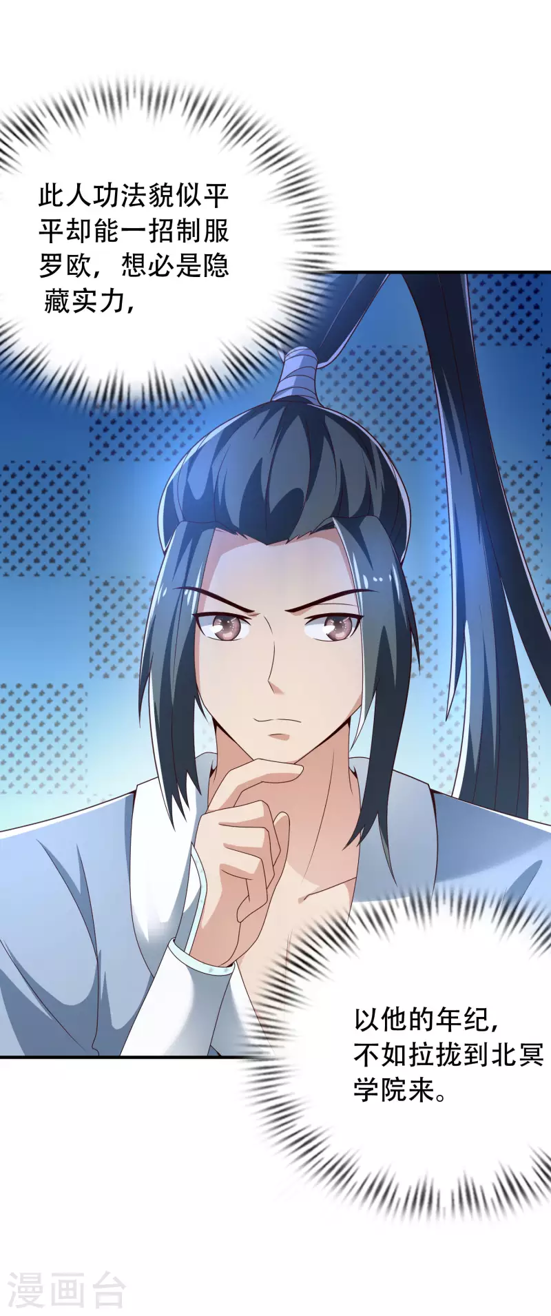 科技大仙宗韩漫全集-第30话 我真的不是大佬啊喂无删减无遮挡章节图片 