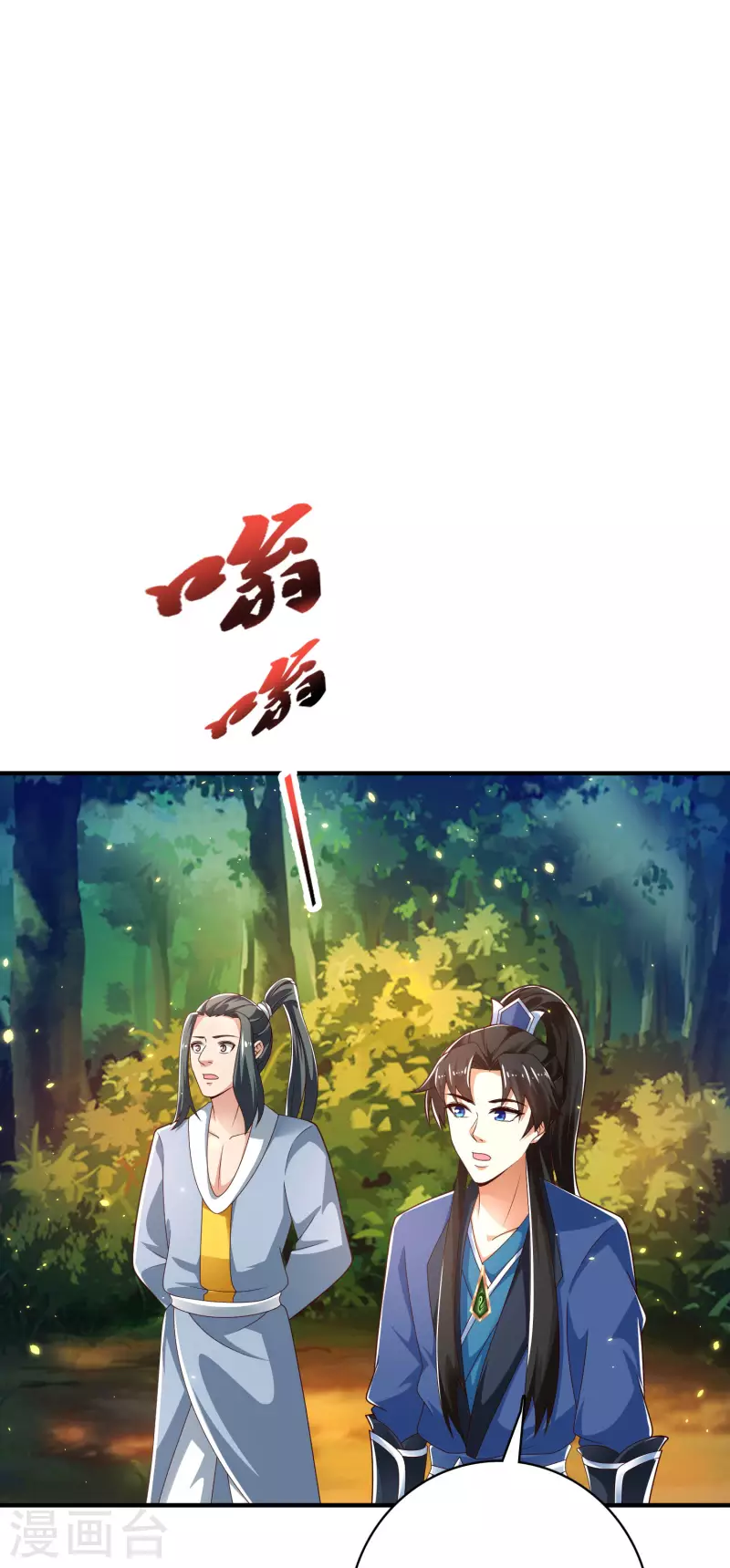 科技大仙宗韩漫全集-第30话 我真的不是大佬啊喂无删减无遮挡章节图片 