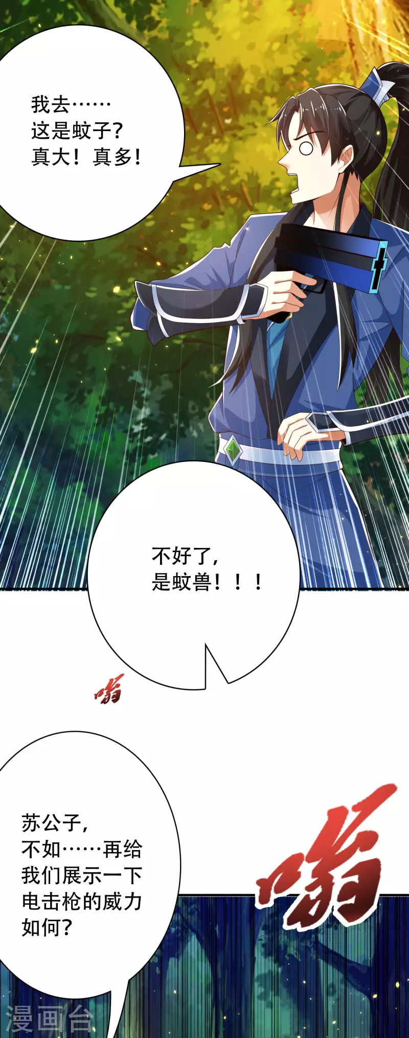 科技大仙宗韩漫全集-第30话 我真的不是大佬啊喂无删减无遮挡章节图片 