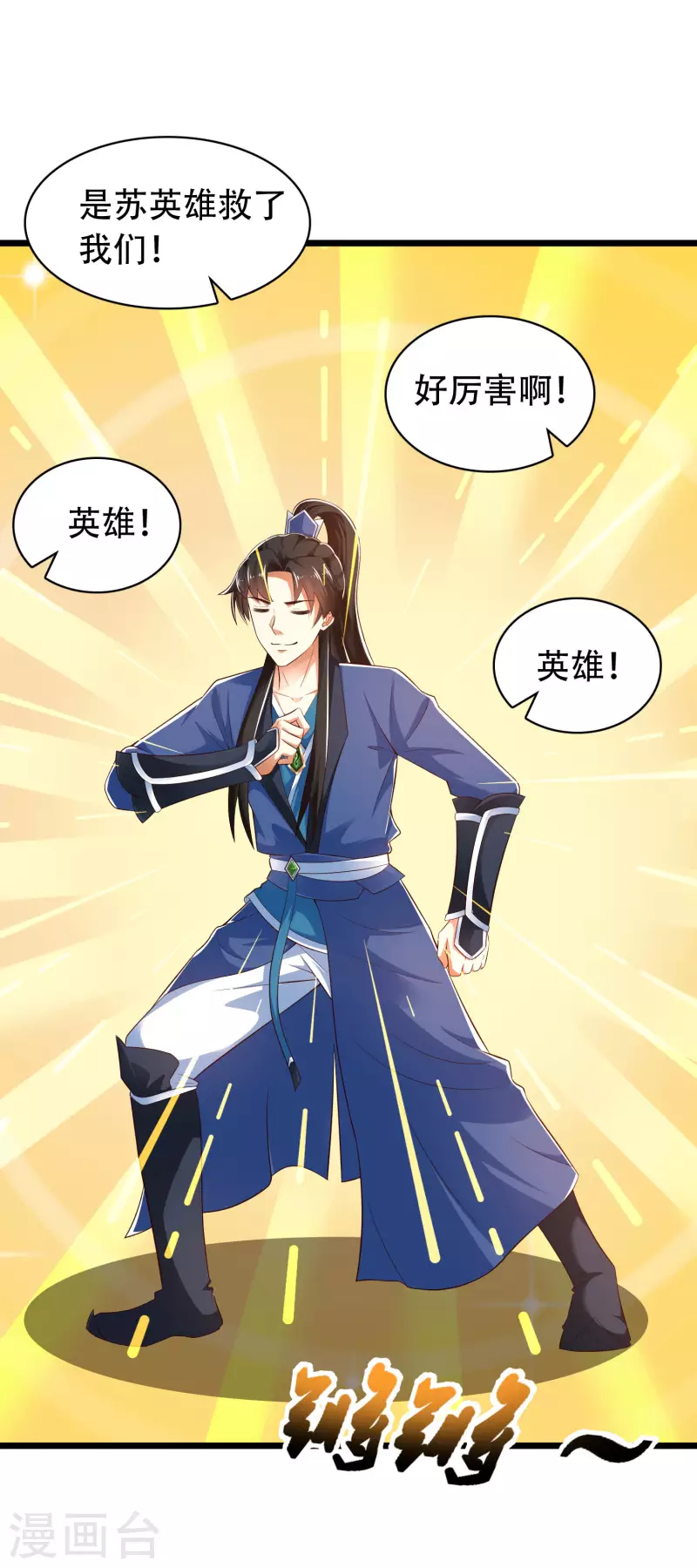 科技大仙宗韩漫全集-第32话 做了英雄，何愁美女无删减无遮挡章节图片 