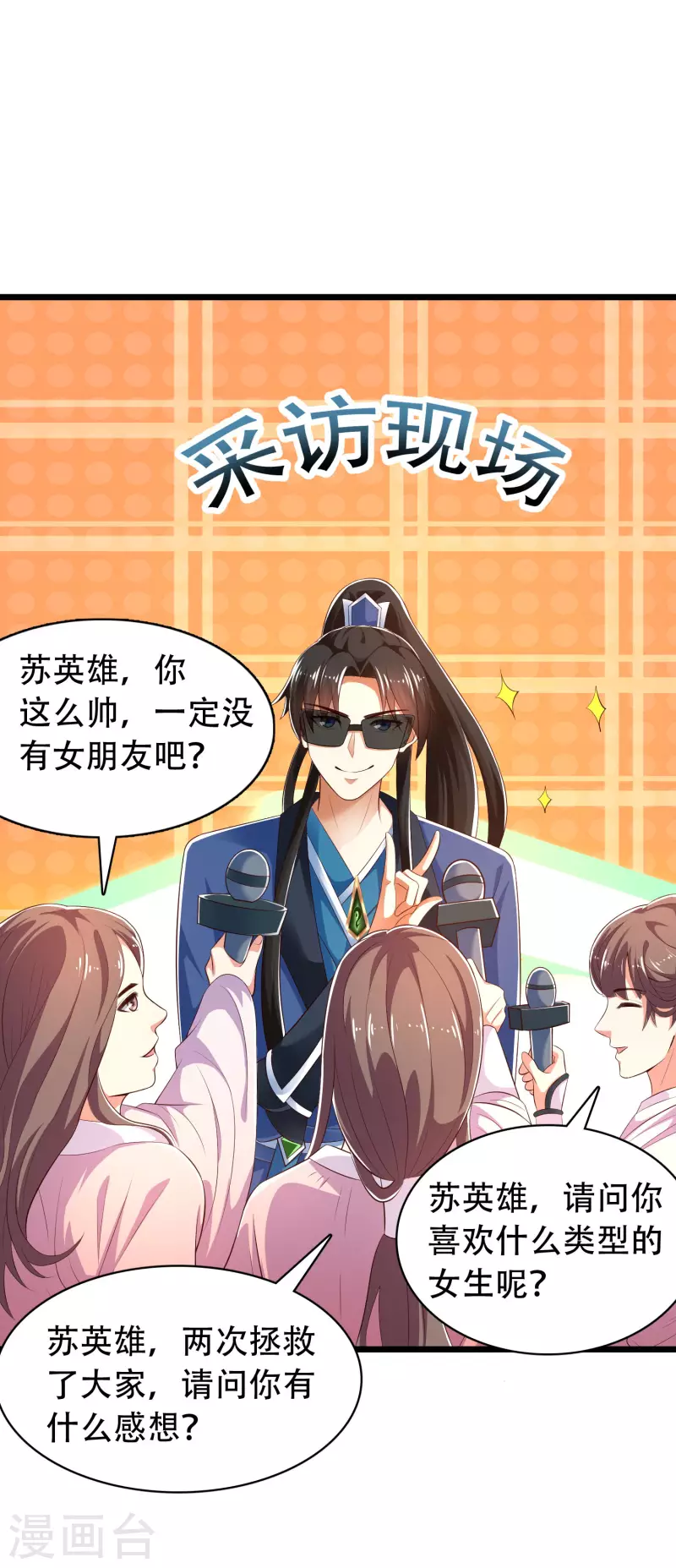 科技大仙宗韩漫全集-第32话 做了英雄，何愁美女无删减无遮挡章节图片 