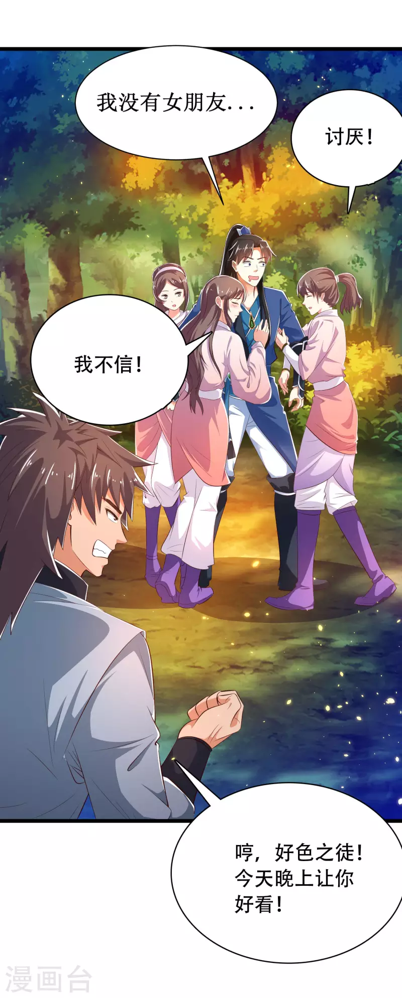 科技大仙宗韩漫全集-第32话 做了英雄，何愁美女无删减无遮挡章节图片 