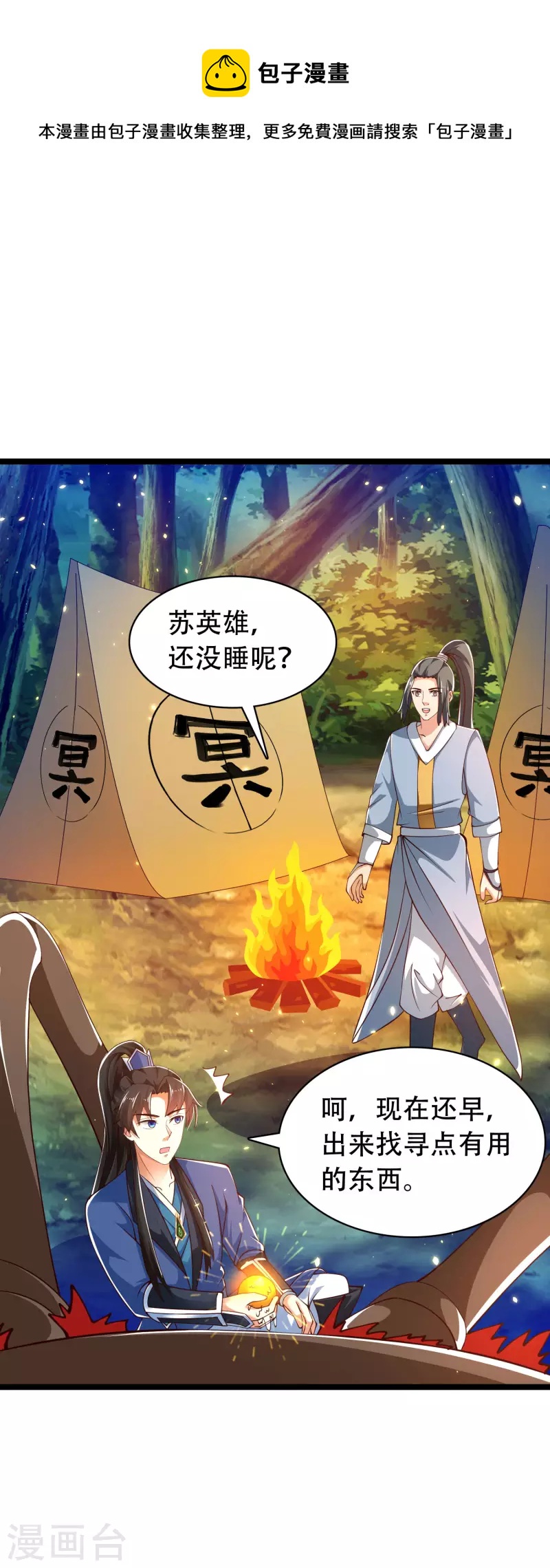 科技大仙宗韩漫全集-第32话 做了英雄，何愁美女无删减无遮挡章节图片 