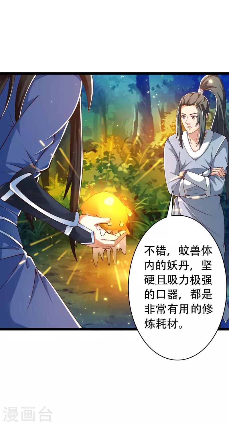 科技大仙宗韩漫全集-第32话 做了英雄，何愁美女无删减无遮挡章节图片 