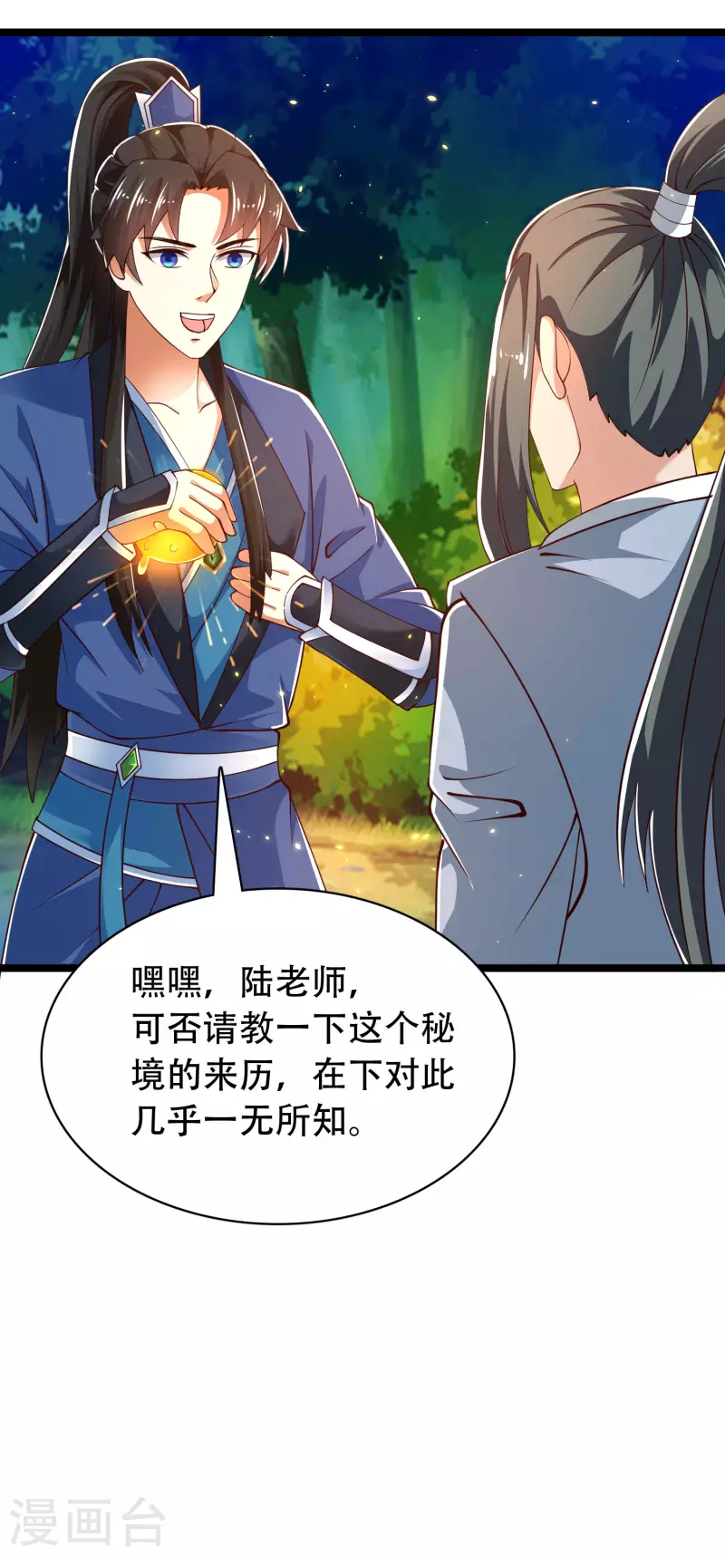 科技大仙宗韩漫全集-第32话 做了英雄，何愁美女无删减无遮挡章节图片 