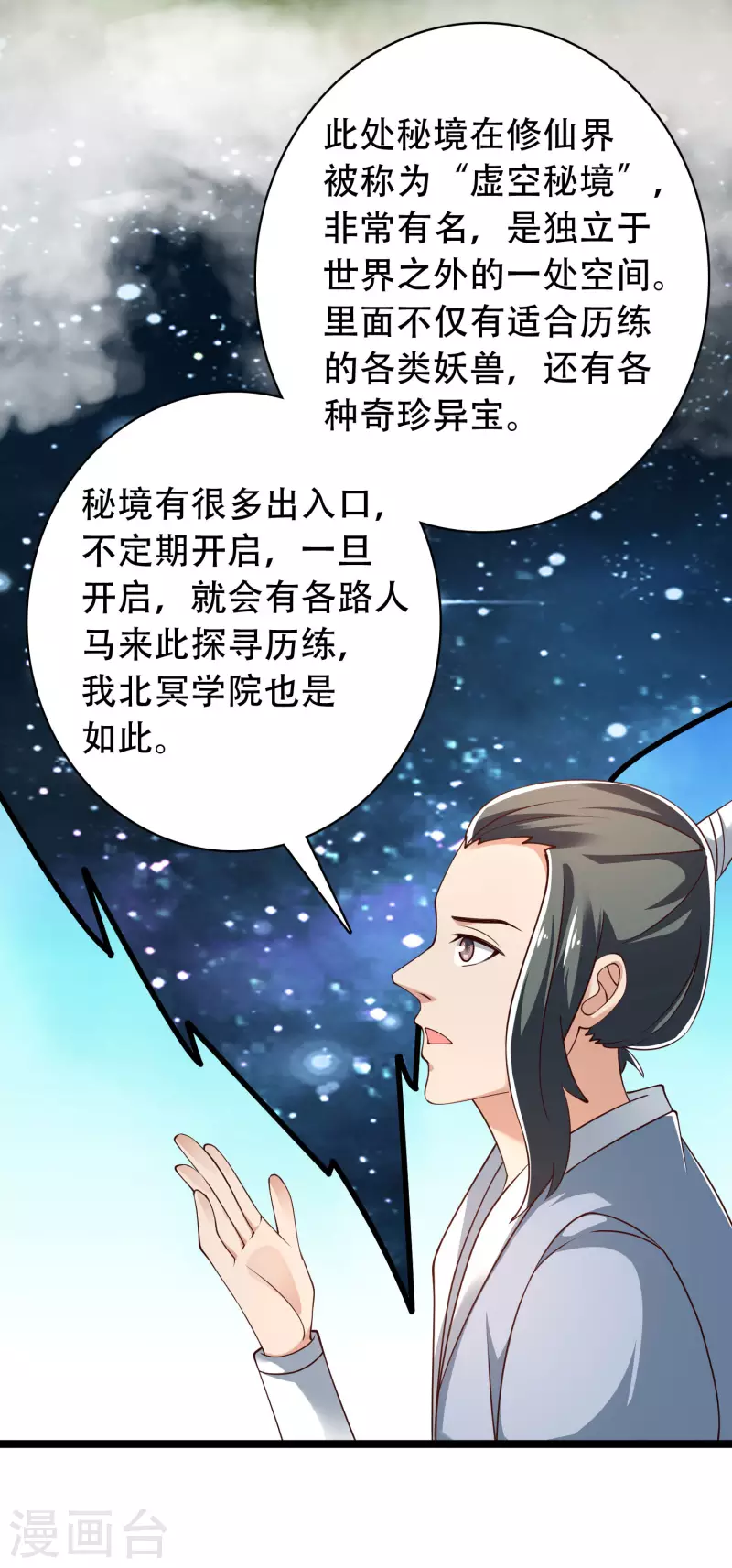 科技大仙宗韩漫全集-第32话 做了英雄，何愁美女无删减无遮挡章节图片 