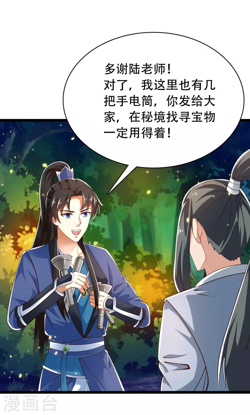 科技大仙宗韩漫全集-第32话 做了英雄，何愁美女无删减无遮挡章节图片 
