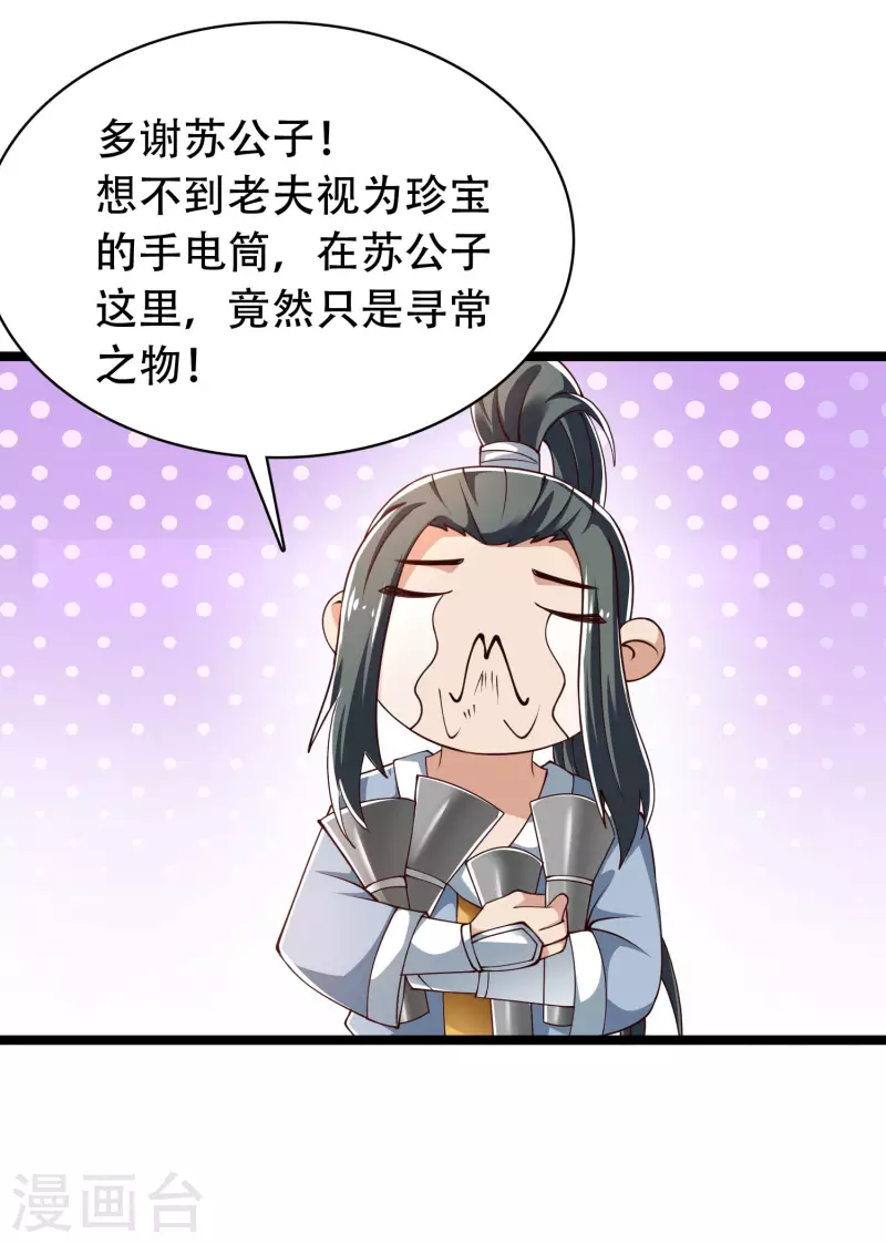 科技大仙宗韩漫全集-第32话 做了英雄，何愁美女无删减无遮挡章节图片 