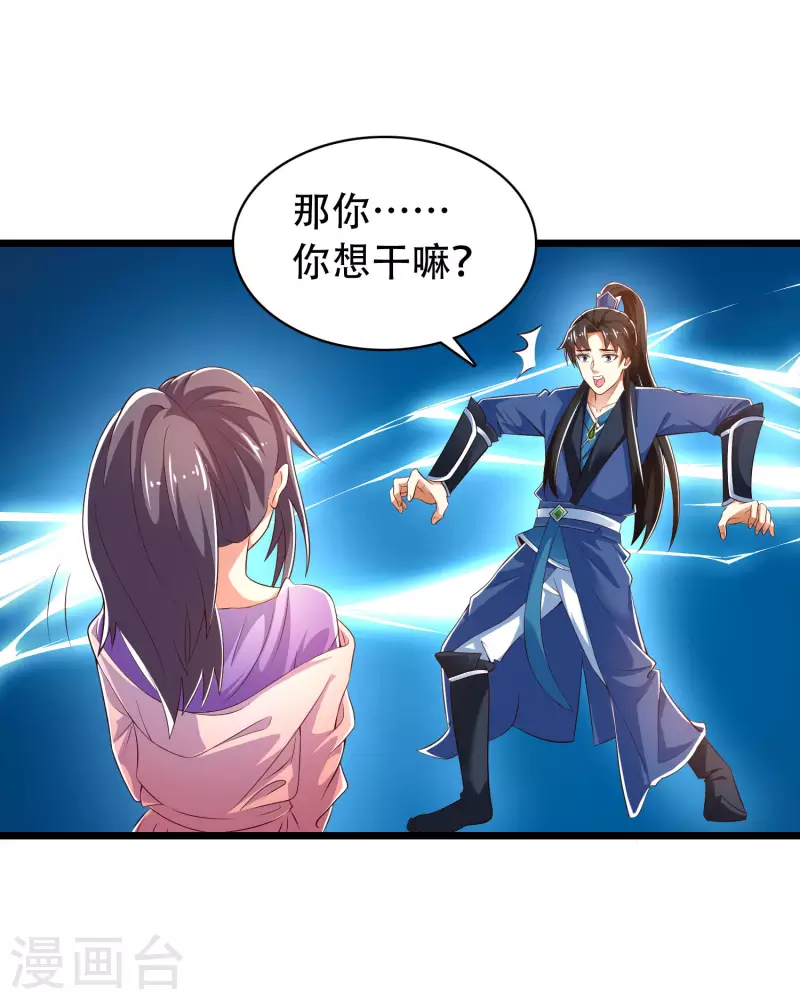 科技大仙宗韩漫全集-第32话 做了英雄，何愁美女无删减无遮挡章节图片 