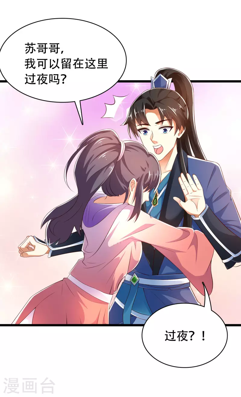 科技大仙宗韩漫全集-第32话 做了英雄，何愁美女无删减无遮挡章节图片 