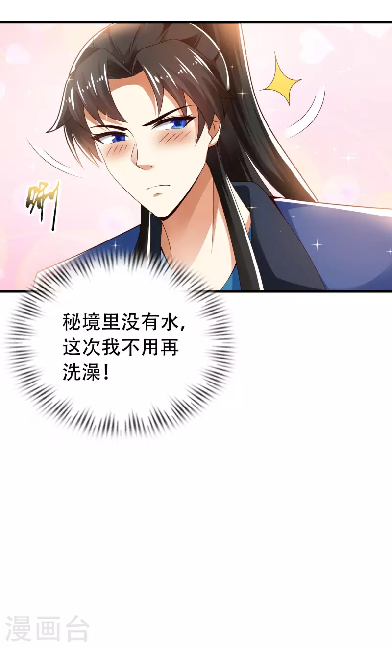 科技大仙宗韩漫全集-第32话 做了英雄，何愁美女无删减无遮挡章节图片 