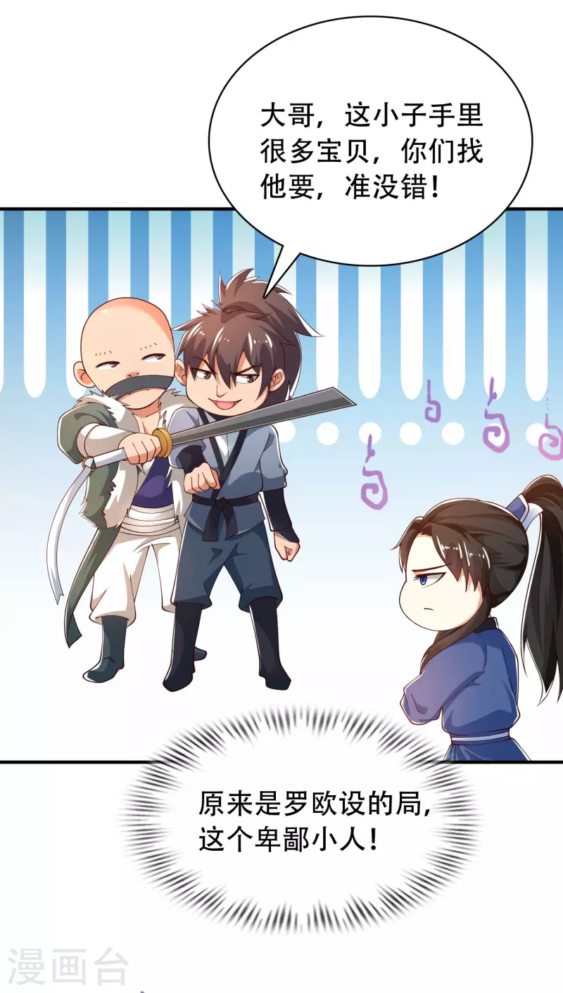 科技大仙宗韩漫全集-第33话 劫财不劫色的强盗团无删减无遮挡章节图片 