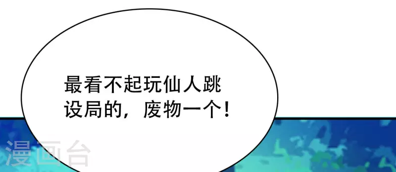 科技大仙宗韩漫全集-第33话 劫财不劫色的强盗团无删减无遮挡章节图片 
