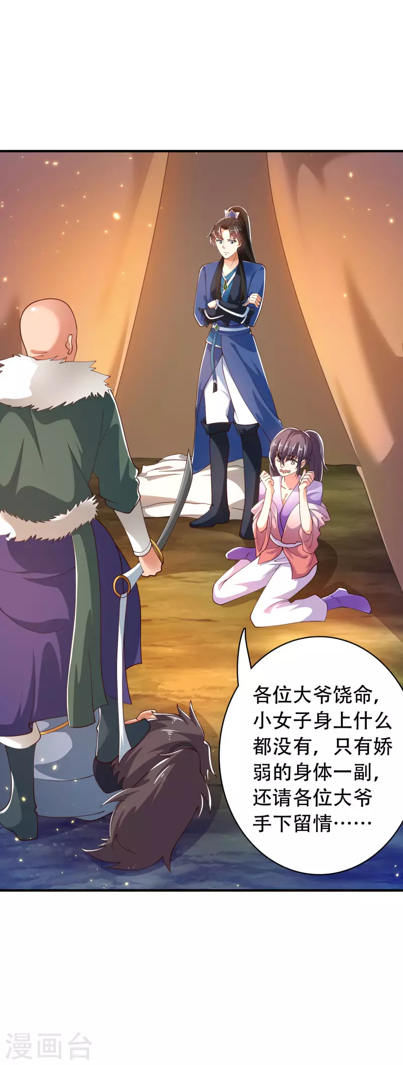 科技大仙宗韩漫全集-第33话 劫财不劫色的强盗团无删减无遮挡章节图片 
