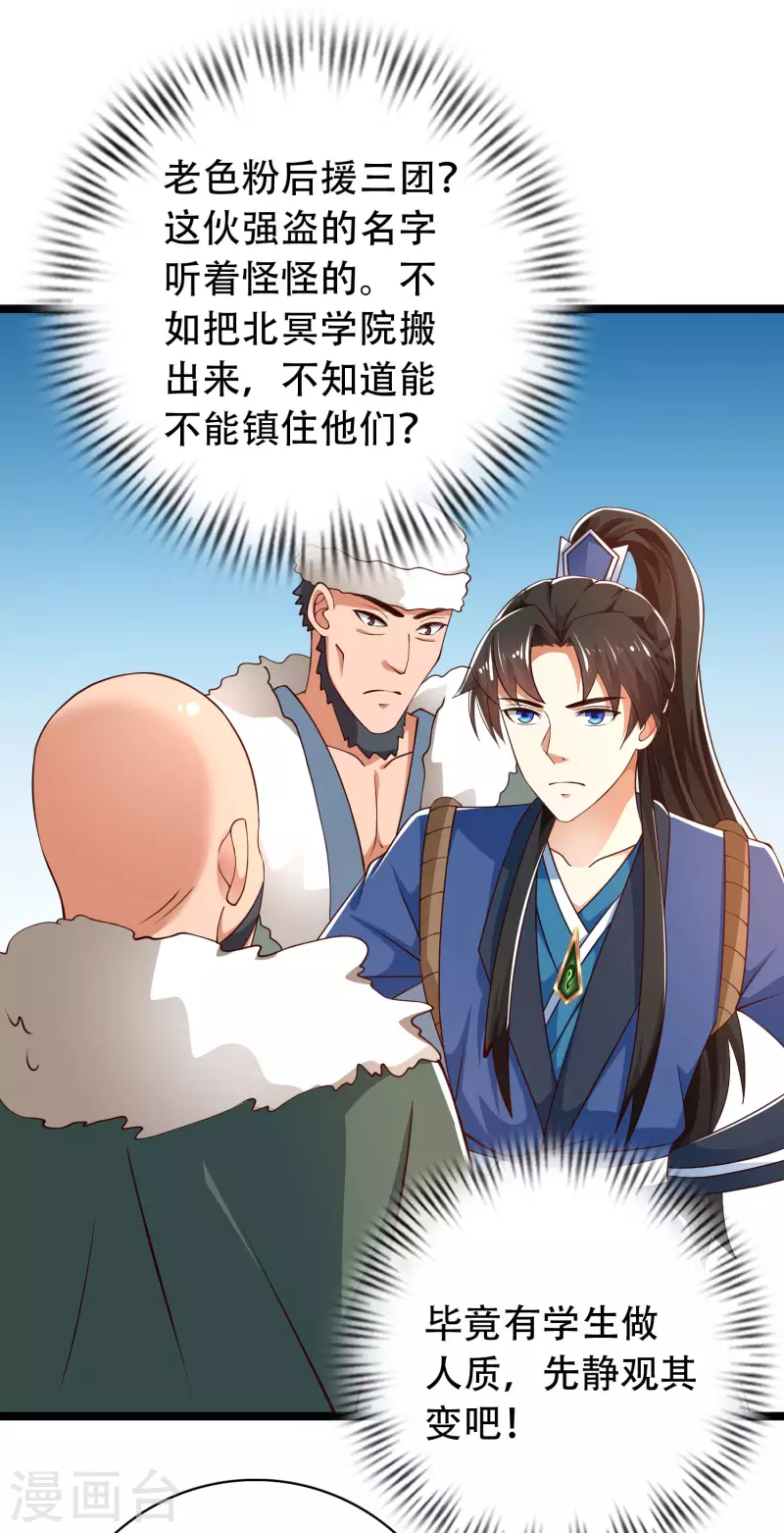 科技大仙宗韩漫全集-第33话 劫财不劫色的强盗团无删减无遮挡章节图片 