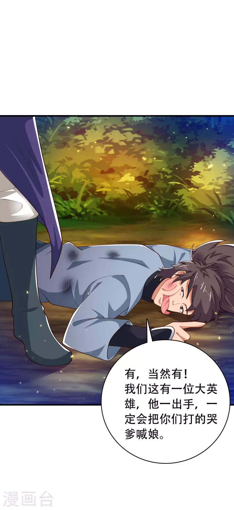 科技大仙宗韩漫全集-第33话 劫财不劫色的强盗团无删减无遮挡章节图片 