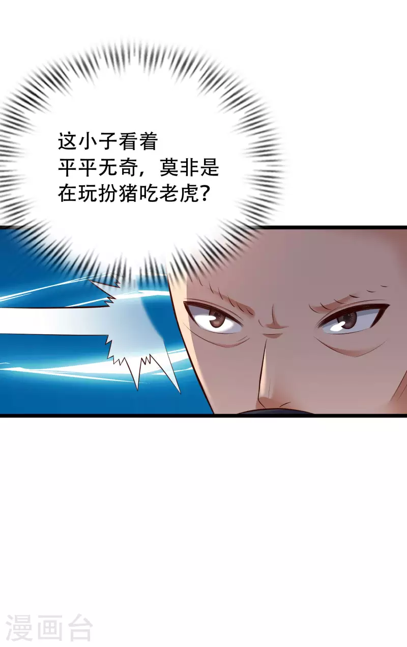 科技大仙宗韩漫全集-第33话 劫财不劫色的强盗团无删减无遮挡章节图片 