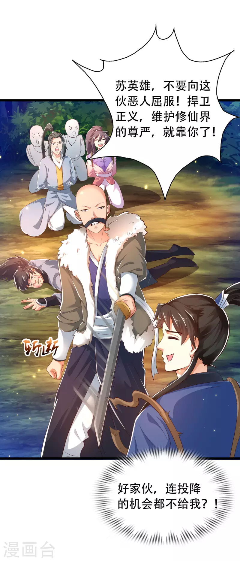 科技大仙宗韩漫全集-第33话 劫财不劫色的强盗团无删减无遮挡章节图片 