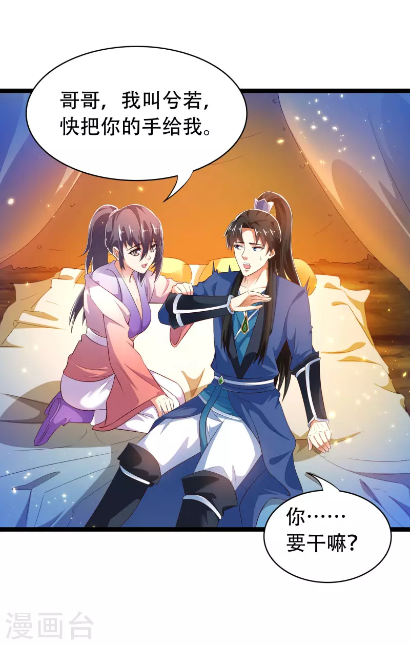 科技大仙宗韩漫全集-第33话 劫财不劫色的强盗团无删减无遮挡章节图片 