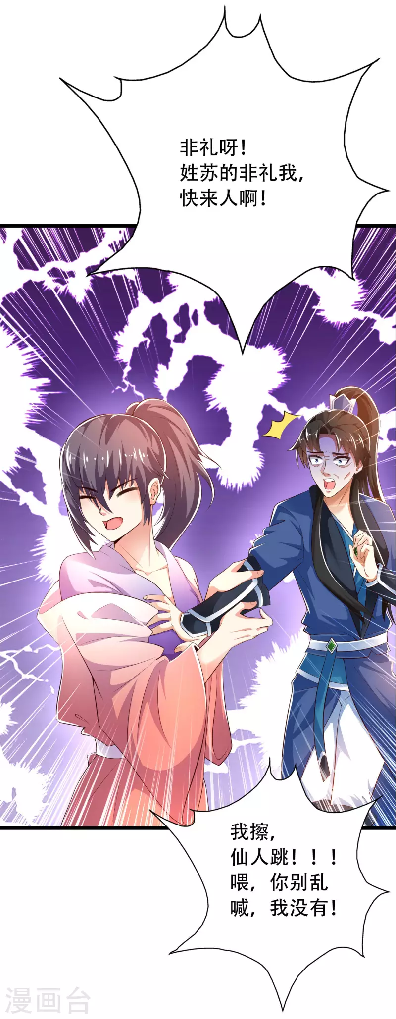 科技大仙宗韩漫全集-第33话 劫财不劫色的强盗团无删减无遮挡章节图片 