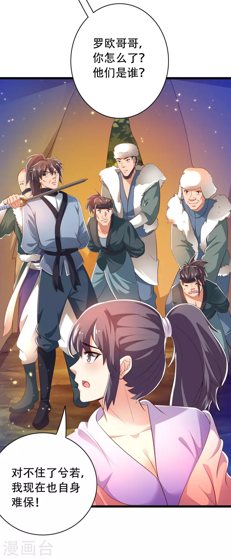 科技大仙宗韩漫全集-第33话 劫财不劫色的强盗团无删减无遮挡章节图片 