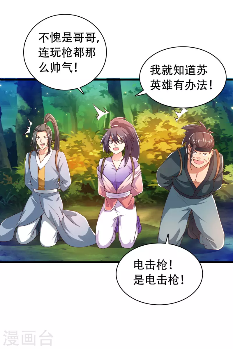 科技大仙宗韩漫全集-第34话 我是lsp本尊？无删减无遮挡章节图片 