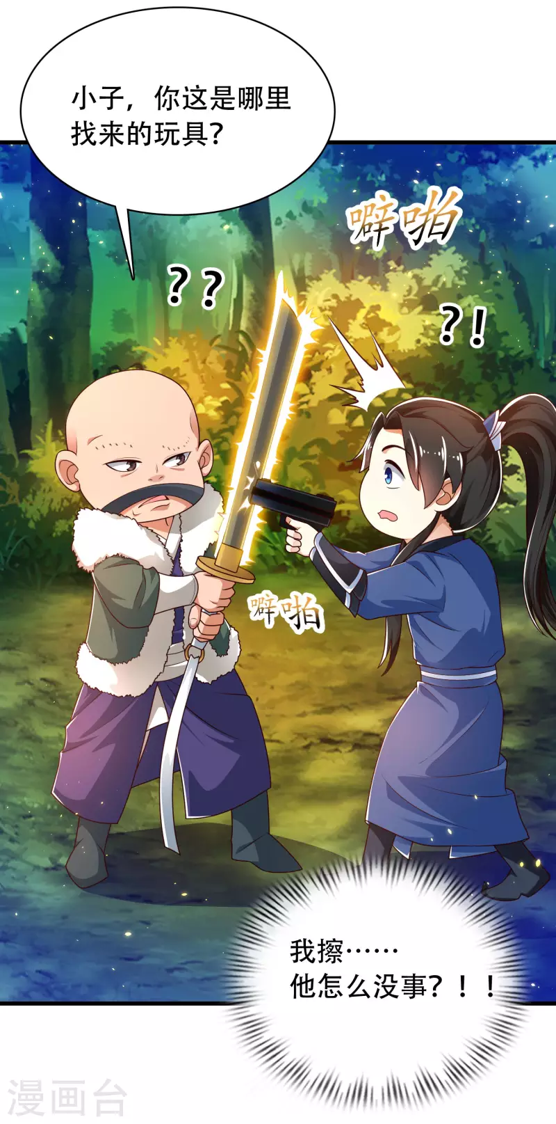 科技大仙宗韩漫全集-第34话 我是lsp本尊？无删减无遮挡章节图片 