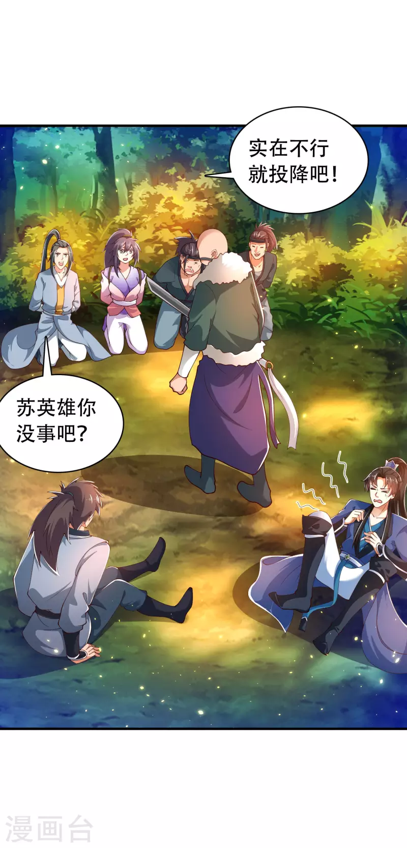 科技大仙宗韩漫全集-第34话 我是lsp本尊？无删减无遮挡章节图片 