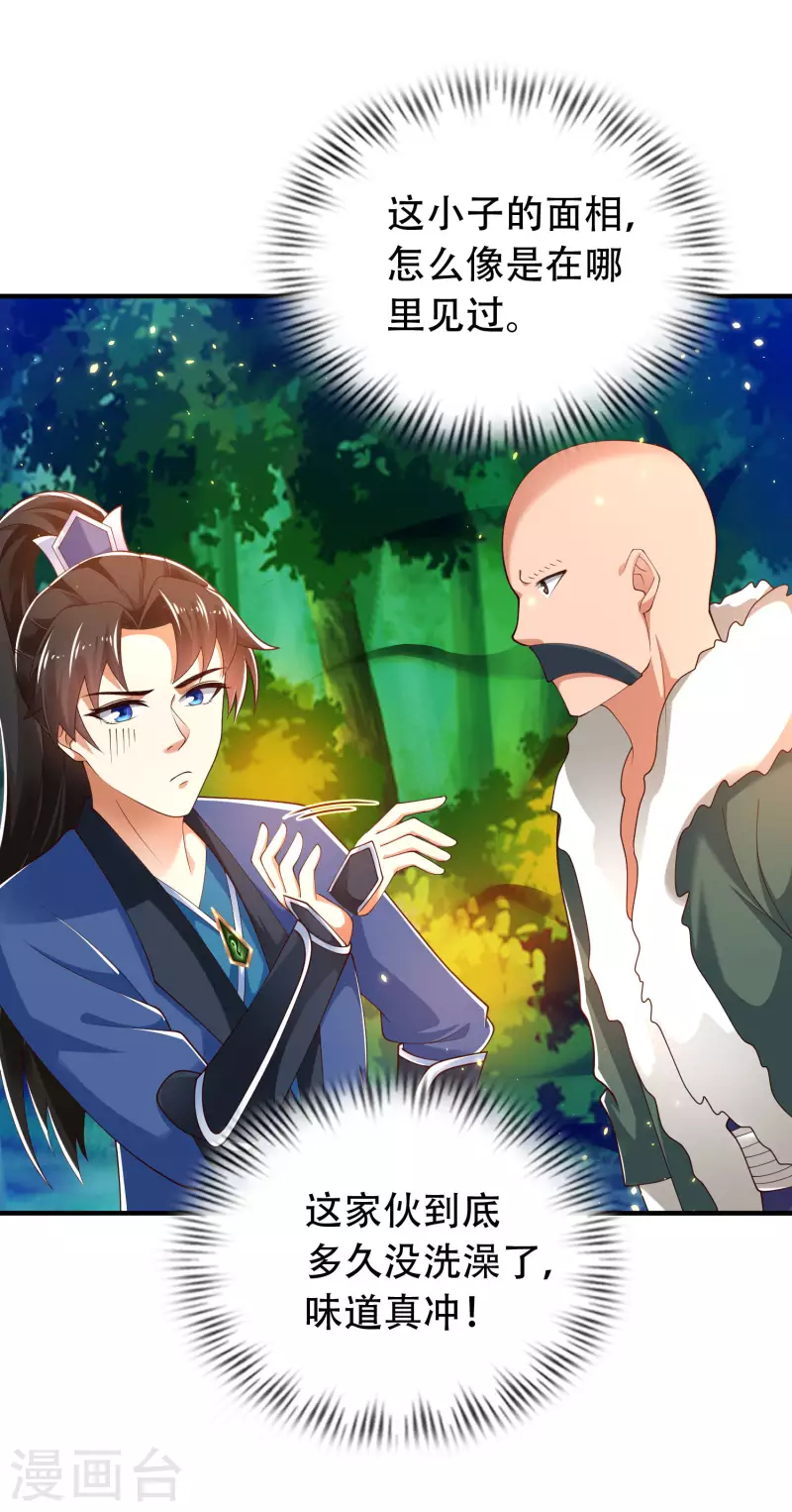 科技大仙宗韩漫全集-第34话 我是lsp本尊？无删减无遮挡章节图片 