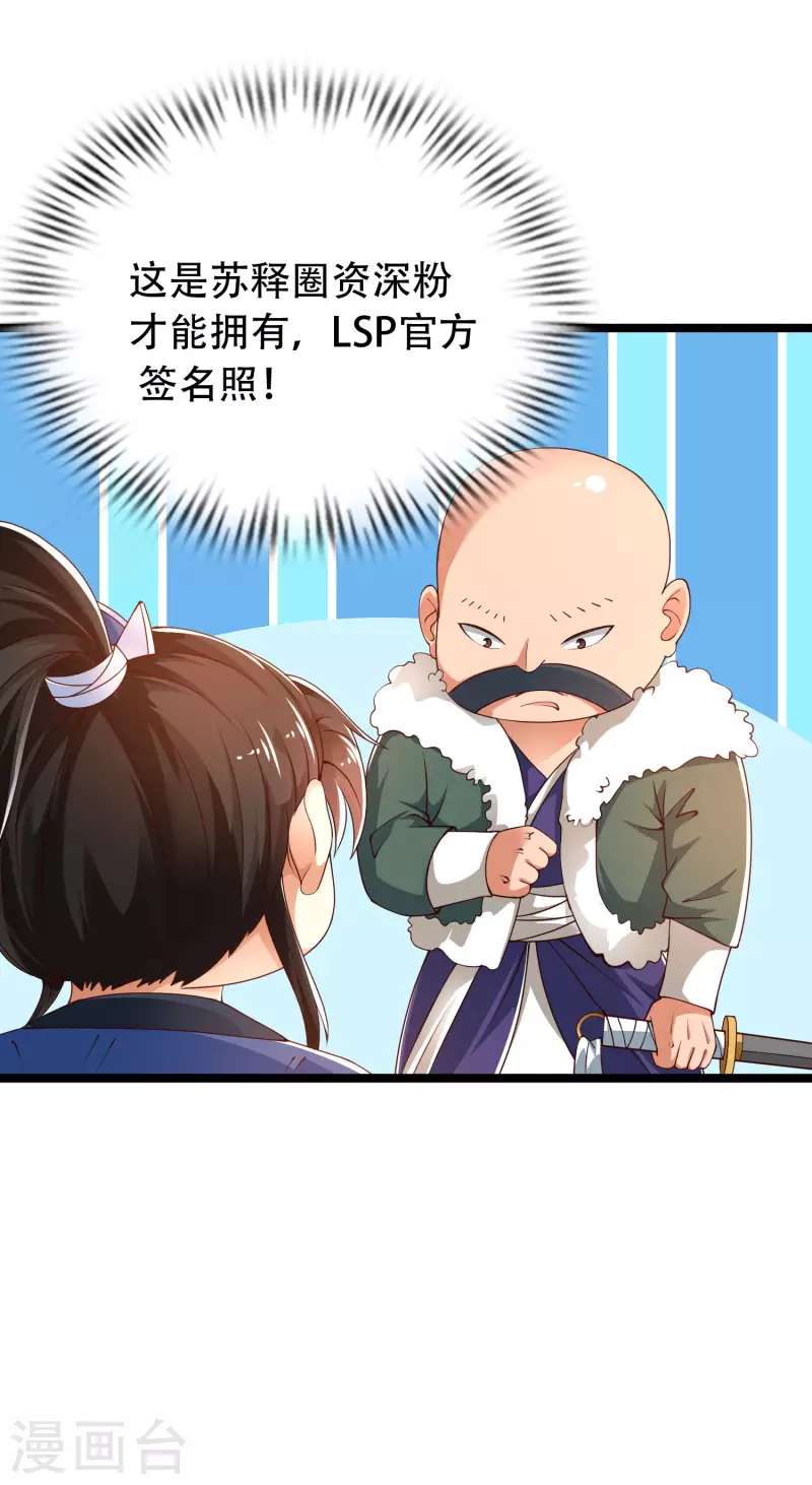 科技大仙宗韩漫全集-第34话 我是lsp本尊？无删减无遮挡章节图片 