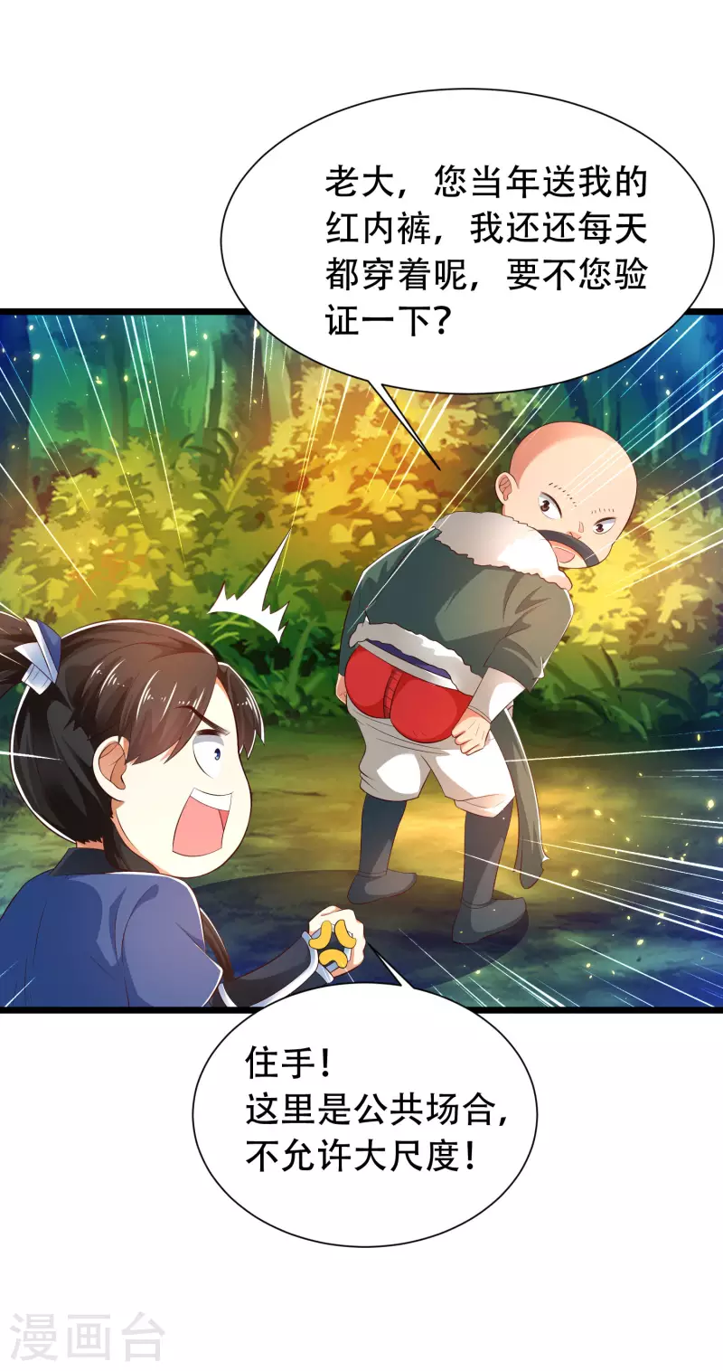 科技大仙宗韩漫全集-第34话 我是lsp本尊？无删减无遮挡章节图片 