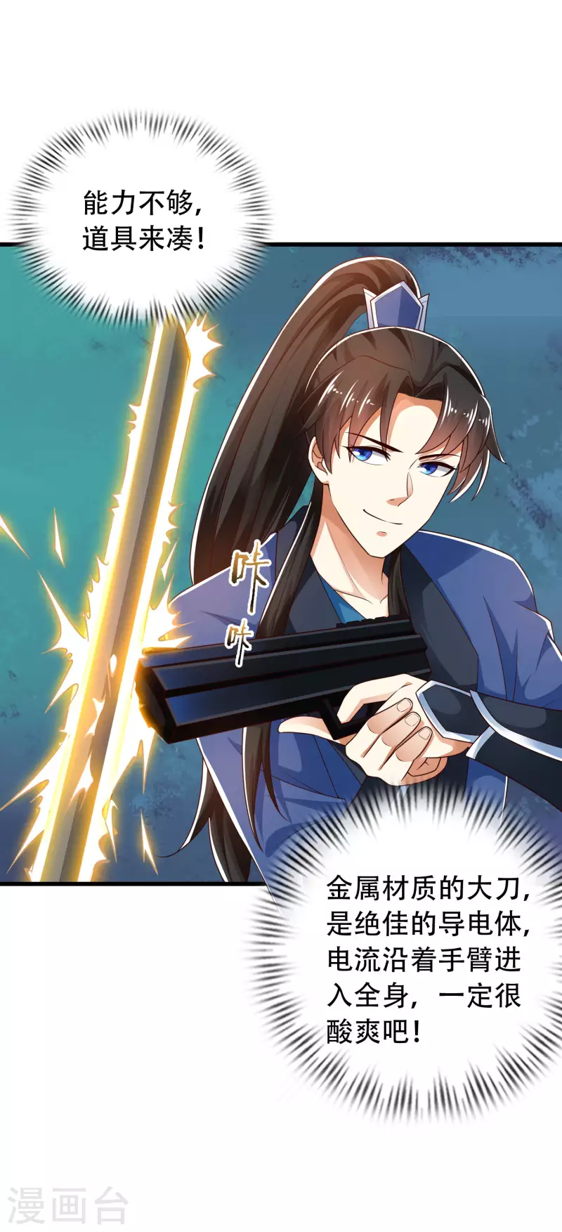 科技大仙宗韩漫全集-第34话 我是lsp本尊？无删减无遮挡章节图片 