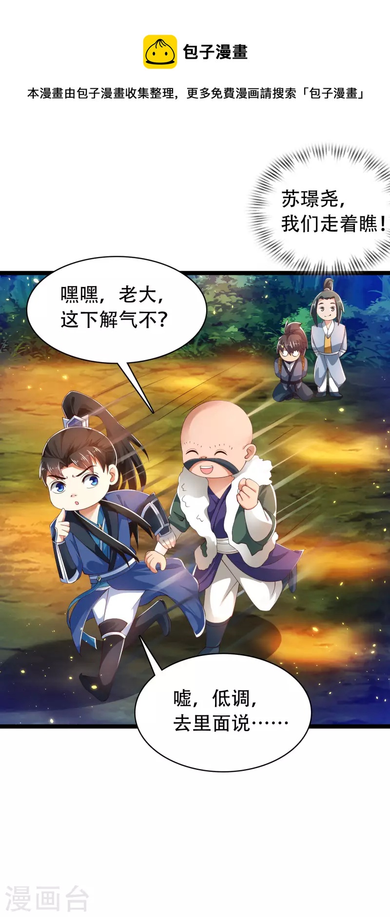 科技大仙宗韩漫全集-第35话 下一关boss出现！无删减无遮挡章节图片 