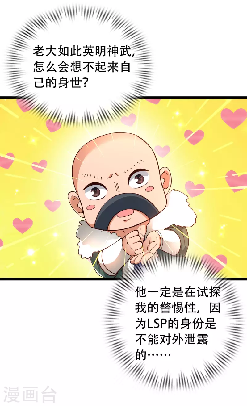 科技大仙宗韩漫全集-第35话 下一关boss出现！无删减无遮挡章节图片 
