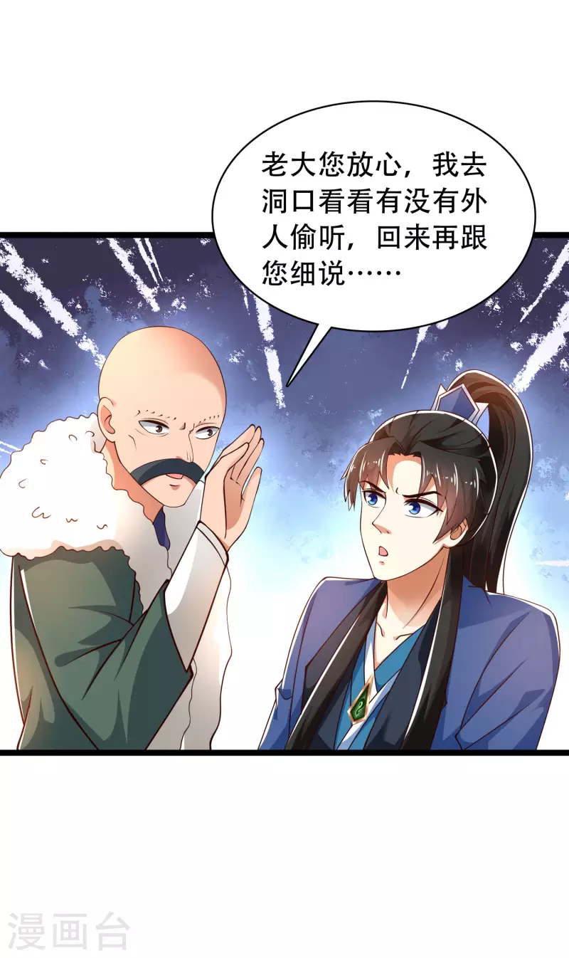 科技大仙宗韩漫全集-第35话 下一关boss出现！无删减无遮挡章节图片 