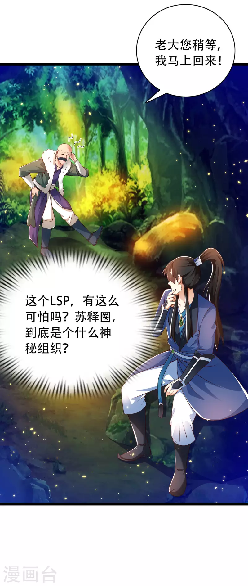 科技大仙宗韩漫全集-第35话 下一关boss出现！无删减无遮挡章节图片 